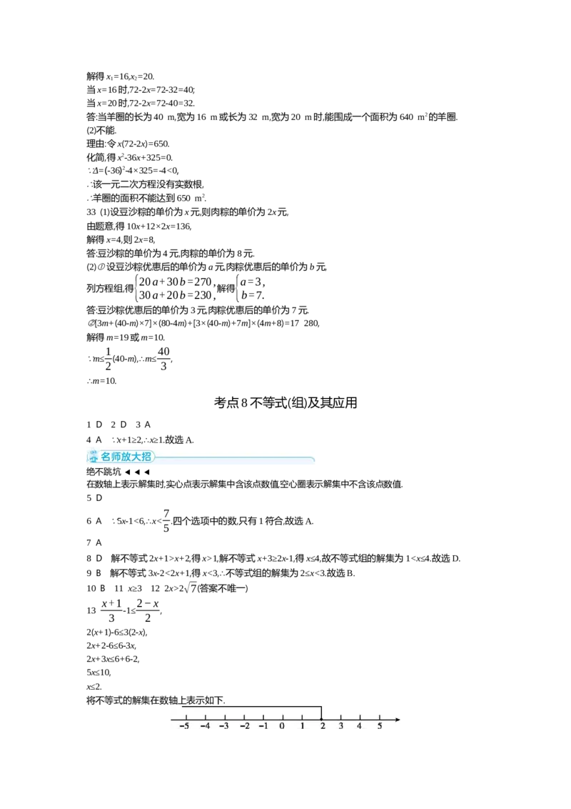 中考数学真题分类训练答案_2024全国中考数学真题分类(1)