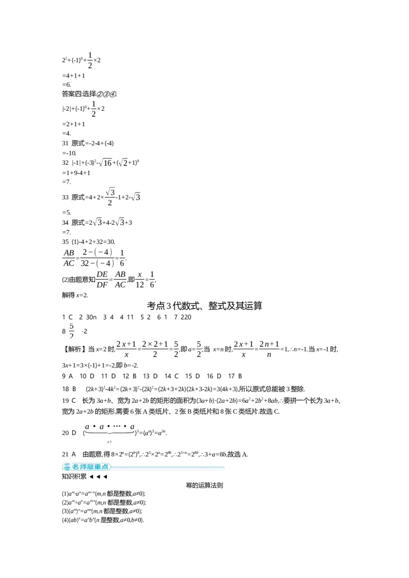 中考数学真题分类训练答案_2024全国中考数学真题分类(1)