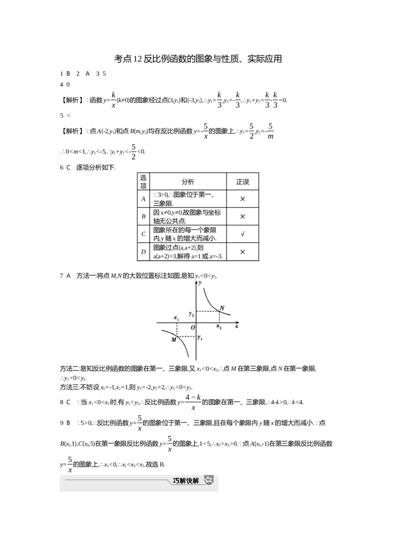 中考数学真题分类训练答案_2024全国中考数学真题分类(1)