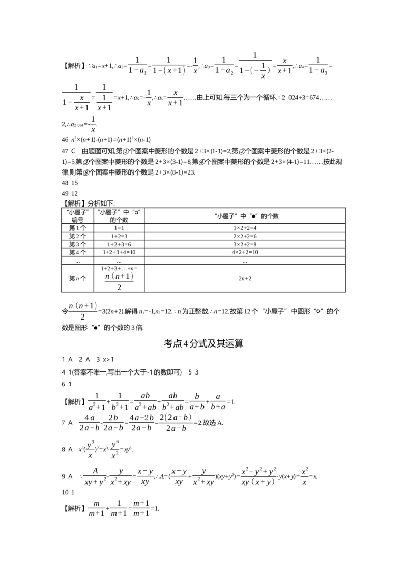 中考数学真题分类训练答案_2024全国中考数学真题分类(1)