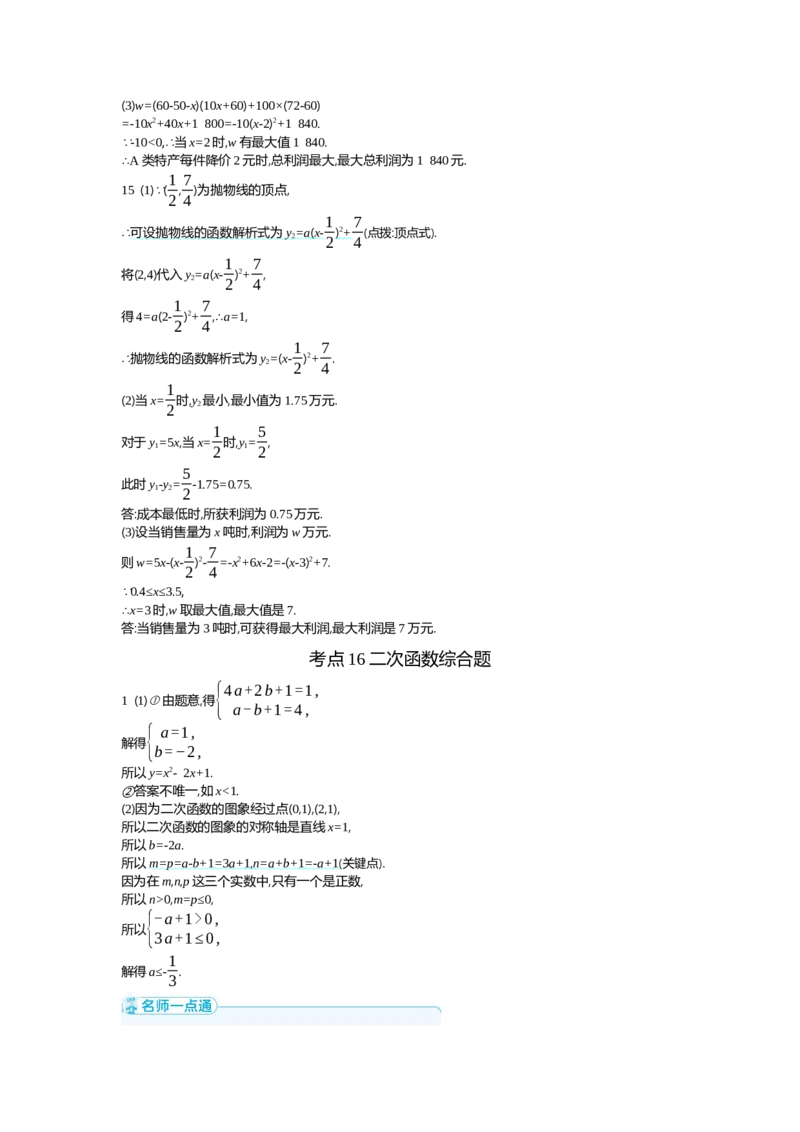 中考数学真题分类训练答案_2024全国中考数学真题分类(1)