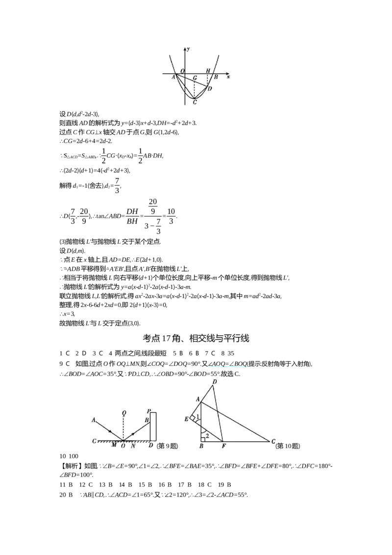 中考数学真题分类训练答案_2024全国中考数学真题分类(1)