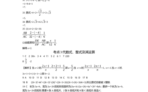中考数学真题分类训练答案_2024全国中考数学真题分类(1)