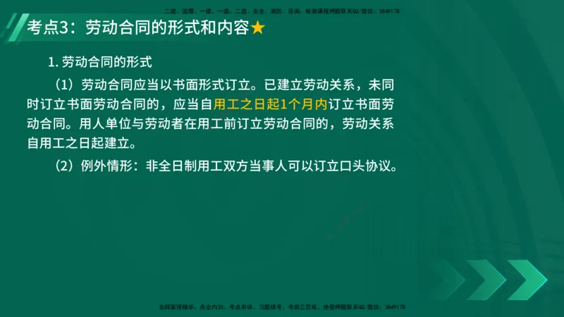 25年一建《工程法规》精讲第9章讲义在线版_2026年一建法规_2025年一建法规SVIP_02-基础精讲✿高端面授✿深度强化_22-法规《教材精讲班》刘老师YL
