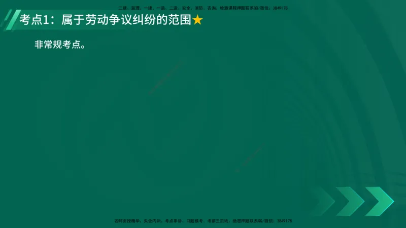 25年一建《工程法规》精讲第9章讲义在线版_2026年一建法规_2025年一建法规SVIP_02-基础精讲✿高端面授✿深度强化_22-法规《教材精讲班》刘老师YL
