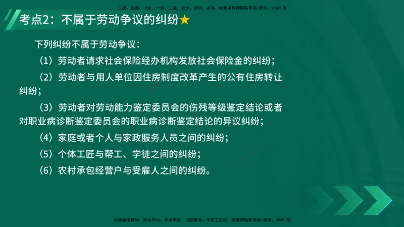 25年一建《工程法规》精讲第9章讲义在线版_2026年一建法规_2025年一建法规SVIP_02-基础精讲✿高端面授✿深度强化_22-法规《教材精讲班》刘老师YL