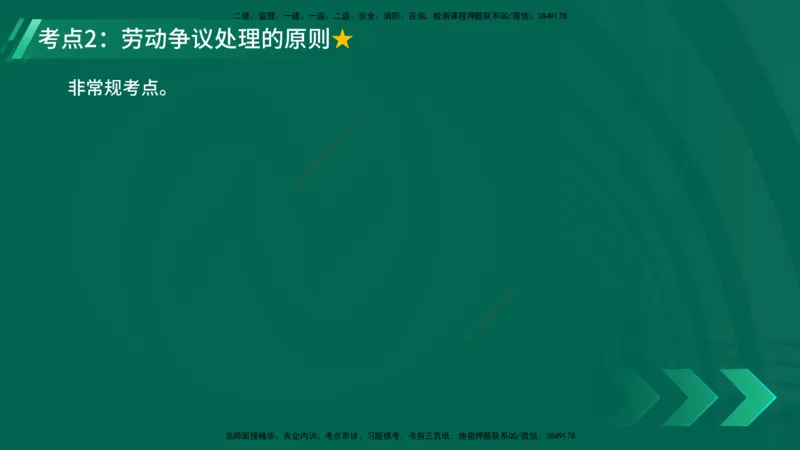 25年一建《工程法规》精讲第9章讲义在线版_2026年一建法规_2025年一建法规SVIP_02-基础精讲✿高端面授✿深度强化_22-法规《教材精讲班》刘老师YL