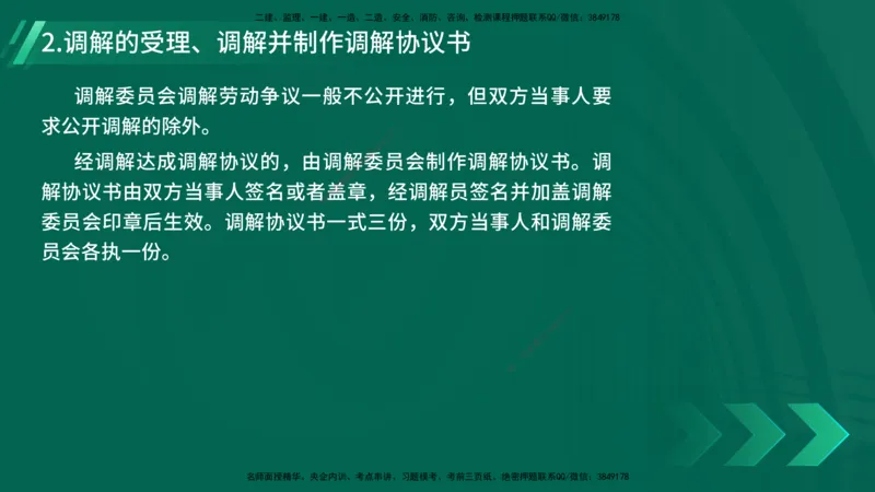 25年一建《工程法规》精讲第9章讲义在线版_2026年一建法规_2025年一建法规SVIP_02-基础精讲✿高端面授✿深度强化_22-法规《教材精讲班》刘老师YL