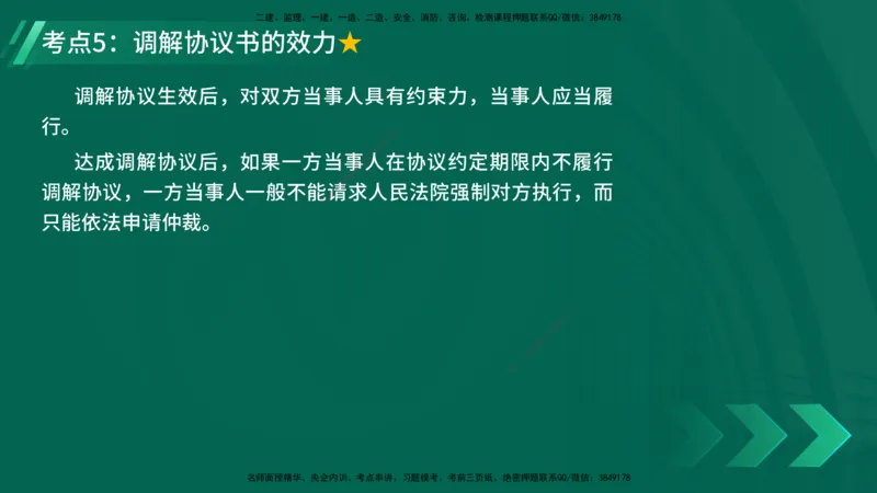 25年一建《工程法规》精讲第9章讲义在线版_2026年一建法规_2025年一建法规SVIP_02-基础精讲✿高端面授✿深度强化_22-法规《教材精讲班》刘老师YL