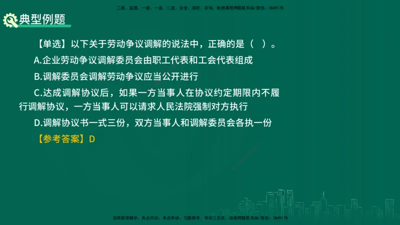 25年一建《工程法规》精讲第9章讲义在线版_2026年一建法规_2025年一建法规SVIP_02-基础精讲✿高端面授✿深度强化_22-法规《教材精讲班》刘老师YL