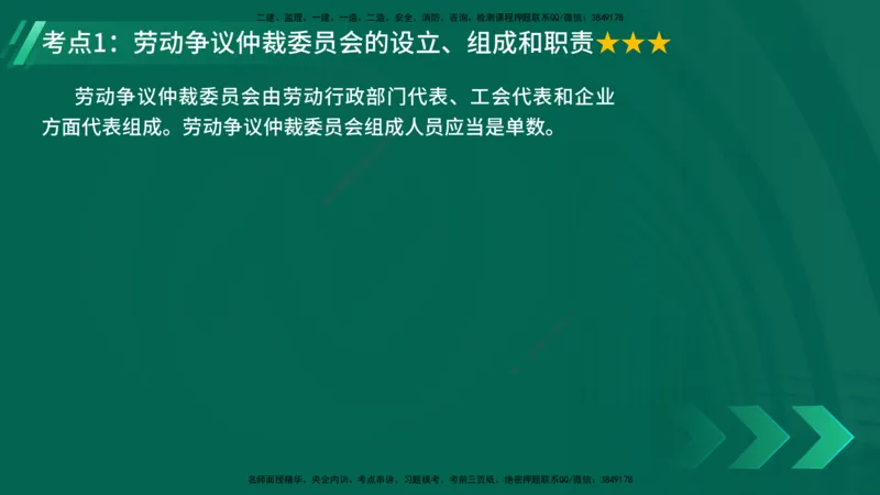 25年一建《工程法规》精讲第9章讲义在线版_2026年一建法规_2025年一建法规SVIP_02-基础精讲✿高端面授✿深度强化_22-法规《教材精讲班》刘老师YL