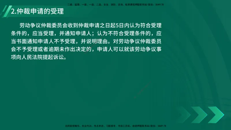 25年一建《工程法规》精讲第9章讲义在线版_2026年一建法规_2025年一建法规SVIP_02-基础精讲✿高端面授✿深度强化_22-法规《教材精讲班》刘老师YL
