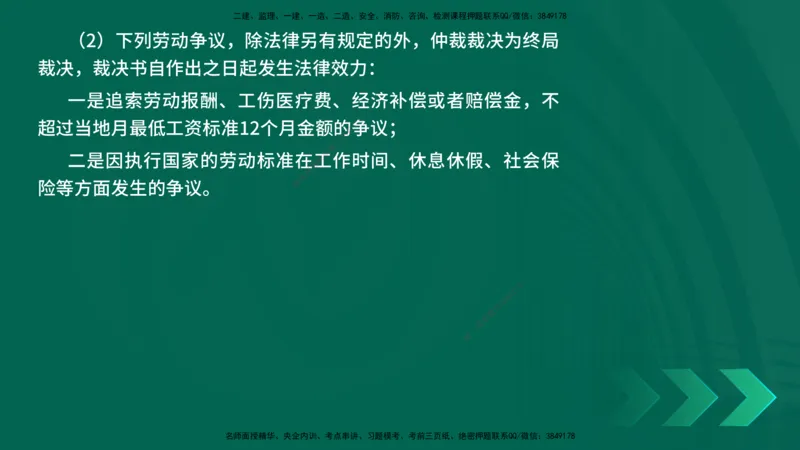 25年一建《工程法规》精讲第9章讲义在线版_2026年一建法规_2025年一建法规SVIP_02-基础精讲✿高端面授✿深度强化_22-法规《教材精讲班》刘老师YL