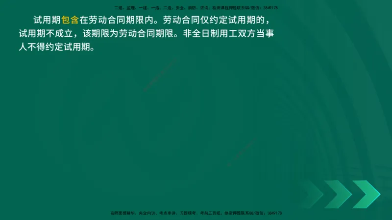 25年一建《工程法规》精讲第9章讲义在线版_2026年一建法规_2025年一建法规SVIP_02-基础精讲✿高端面授✿深度强化_22-法规《教材精讲班》刘老师YL