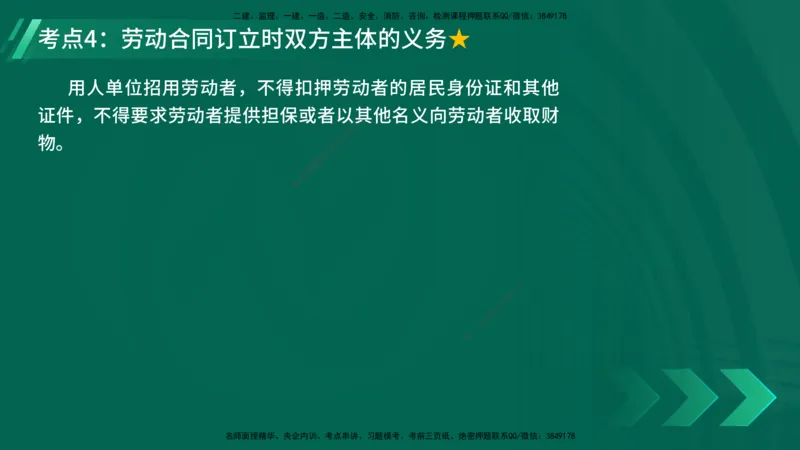 25年一建《工程法规》精讲第9章讲义在线版_2026年一建法规_2025年一建法规SVIP_02-基础精讲✿高端面授✿深度强化_22-法规《教材精讲班》刘老师YL