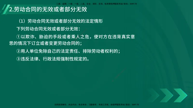 25年一建《工程法规》精讲第9章讲义在线版_2026年一建法规_2025年一建法规SVIP_02-基础精讲✿高端面授✿深度强化_22-法规《教材精讲班》刘老师YL