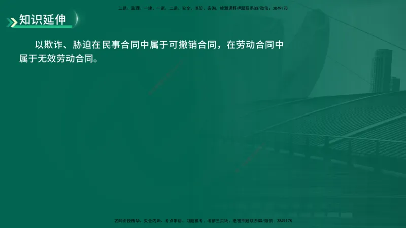 25年一建《工程法规》精讲第9章讲义在线版_2026年一建法规_2025年一建法规SVIP_02-基础精讲✿高端面授✿深度强化_22-法规《教材精讲班》刘老师YL