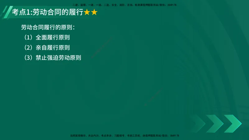 25年一建《工程法规》精讲第9章讲义在线版_2026年一建法规_2025年一建法规SVIP_02-基础精讲✿高端面授✿深度强化_22-法规《教材精讲班》刘老师YL