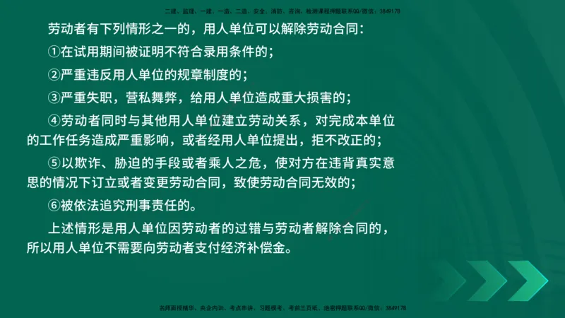 25年一建《工程法规》精讲第9章讲义在线版_2026年一建法规_2025年一建法规SVIP_02-基础精讲✿高端面授✿深度强化_22-法规《教材精讲班》刘老师YL