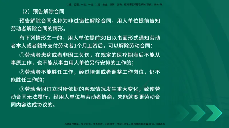 25年一建《工程法规》精讲第9章讲义在线版_2026年一建法规_2025年一建法规SVIP_02-基础精讲✿高端面授✿深度强化_22-法规《教材精讲班》刘老师YL
