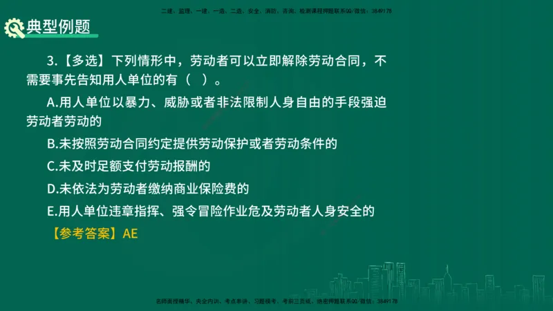 25年一建《工程法规》精讲第9章讲义在线版_2026年一建法规_2025年一建法规SVIP_02-基础精讲✿高端面授✿深度强化_22-法规《教材精讲班》刘老师YL