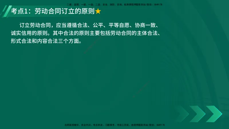 25年一建《工程法规》精讲第9章讲义在线版_2026年一建法规_2025年一建法规SVIP_02-基础精讲✿高端面授✿深度强化_22-法规《教材精讲班》刘老师YL