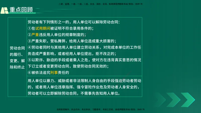 25年一建《工程法规》精讲第9章讲义在线版_2026年一建法规_2025年一建法规SVIP_02-基础精讲✿高端面授✿深度强化_22-法规《教材精讲班》刘老师YL