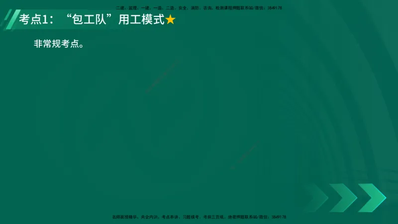 25年一建《工程法规》精讲第9章讲义在线版_2026年一建法规_2025年一建法规SVIP_02-基础精讲✿高端面授✿深度强化_22-法规《教材精讲班》刘老师YL