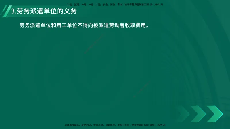 25年一建《工程法规》精讲第9章讲义在线版_2026年一建法规_2025年一建法规SVIP_02-基础精讲✿高端面授✿深度强化_22-法规《教材精讲班》刘老师YL