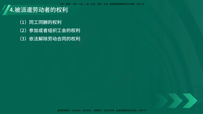 25年一建《工程法规》精讲第9章讲义在线版_2026年一建法规_2025年一建法规SVIP_02-基础精讲✿高端面授✿深度强化_22-法规《教材精讲班》刘老师YL