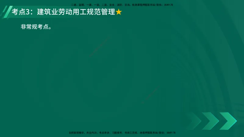 25年一建《工程法规》精讲第9章讲义在线版_2026年一建法规_2025年一建法规SVIP_02-基础精讲✿高端面授✿深度强化_22-法规《教材精讲班》刘老师YL