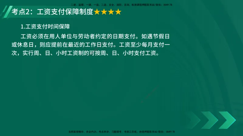 25年一建《工程法规》精讲第9章讲义在线版_2026年一建法规_2025年一建法规SVIP_02-基础精讲✿高端面授✿深度强化_22-法规《教材精讲班》刘老师YL