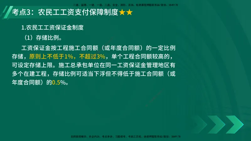 25年一建《工程法规》精讲第9章讲义在线版_2026年一建法规_2025年一建法规SVIP_02-基础精讲✿高端面授✿深度强化_22-法规《教材精讲班》刘老师YL