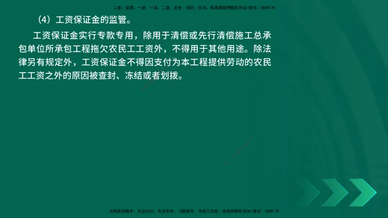 25年一建《工程法规》精讲第9章讲义在线版_2026年一建法规_2025年一建法规SVIP_02-基础精讲✿高端面授✿深度强化_22-法规《教材精讲班》刘老师YL