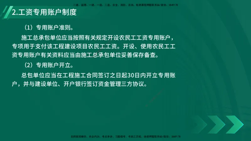 25年一建《工程法规》精讲第9章讲义在线版_2026年一建法规_2025年一建法规SVIP_02-基础精讲✿高端面授✿深度强化_22-法规《教材精讲班》刘老师YL