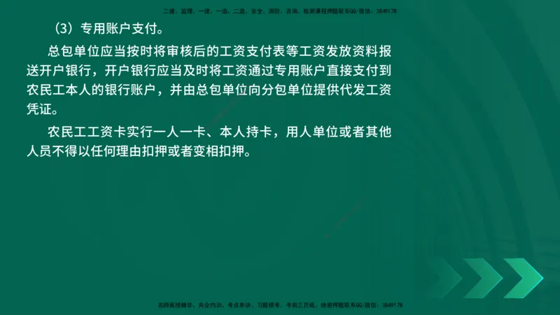 25年一建《工程法规》精讲第9章讲义在线版_2026年一建法规_2025年一建法规SVIP_02-基础精讲✿高端面授✿深度强化_22-法规《教材精讲班》刘老师YL