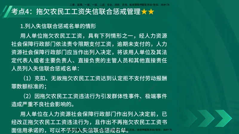 25年一建《工程法规》精讲第9章讲义在线版_2026年一建法规_2025年一建法规SVIP_02-基础精讲✿高端面授✿深度强化_22-法规《教材精讲班》刘老师YL