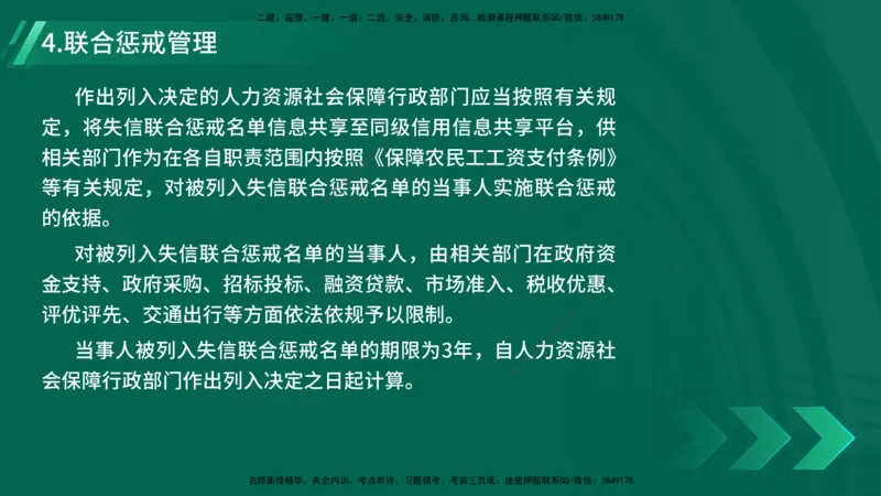 25年一建《工程法规》精讲第9章讲义在线版_2026年一建法规_2025年一建法规SVIP_02-基础精讲✿高端面授✿深度强化_22-法规《教材精讲班》刘老师YL