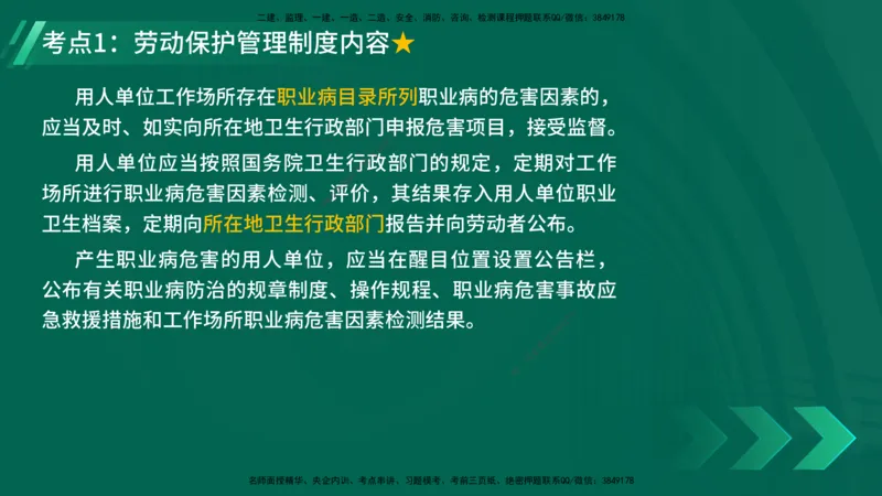 25年一建《工程法规》精讲第9章讲义在线版_2026年一建法规_2025年一建法规SVIP_02-基础精讲✿高端面授✿深度强化_22-法规《教材精讲班》刘老师YL