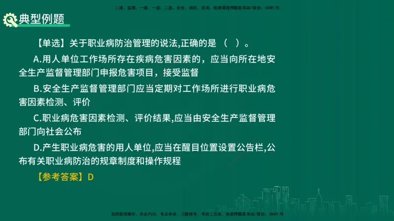 25年一建《工程法规》精讲第9章讲义在线版_2026年一建法规_2025年一建法规SVIP_02-基础精讲✿高端面授✿深度强化_22-法规《教材精讲班》刘老师YL