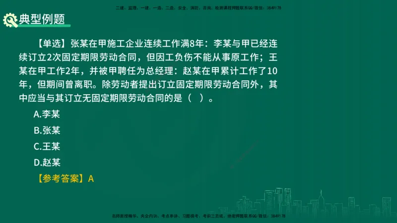 25年一建《工程法规》精讲第9章讲义在线版_2026年一建法规_2025年一建法规SVIP_02-基础精讲✿高端面授✿深度强化_22-法规《教材精讲班》刘老师YL