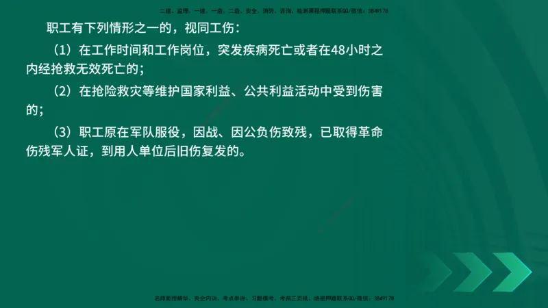 25年一建《工程法规》精讲第9章讲义在线版_2026年一建法规_2025年一建法规SVIP_02-基础精讲✿高端面授✿深度强化_22-法规《教材精讲班》刘老师YL