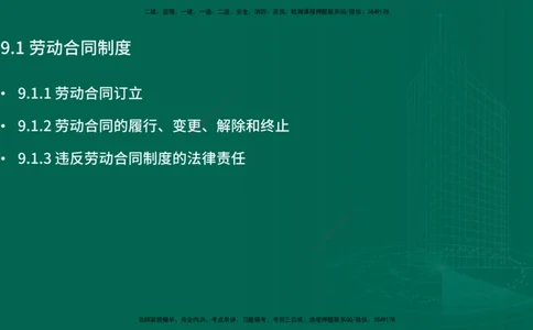 25年一建《工程法规》精讲第9章讲义在线版_2026年一建法规_2025年一建法规SVIP_02-基础精讲✿高端面授✿深度强化_22-法规《教材精讲班》刘老师YL