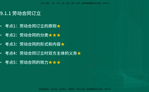 25年一建《工程法规》精讲第9章讲义在线版_2026年一建法规_2025年一建法规SVIP_02-基础精讲✿高端面授✿深度强化_22-法规《教材精讲班》刘老师YL