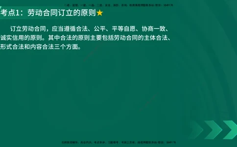 25年一建《工程法规》精讲第9章讲义在线版_2026年一建法规_2025年一建法规SVIP_02-基础精讲✿高端面授✿深度强化_22-法规《教材精讲班》刘老师YL