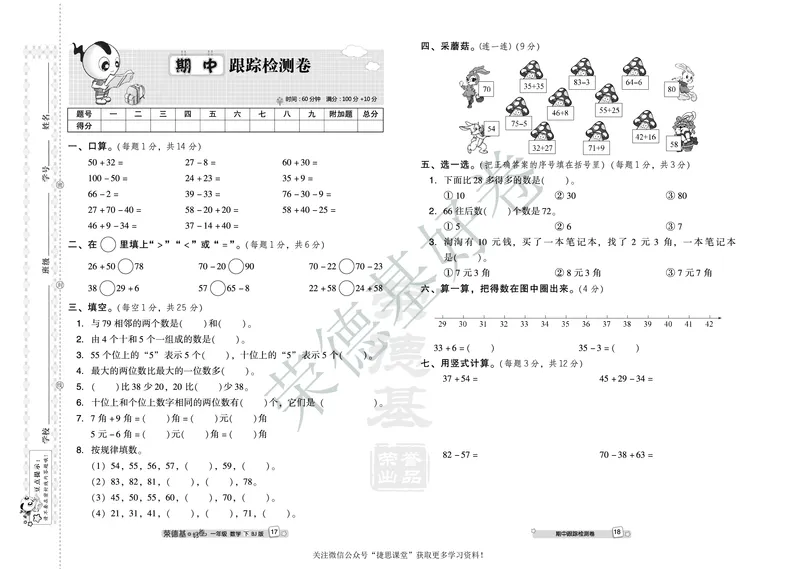好卷一年级下册数学北京版A部分_2024年人教版小学数学一二三四五六年级上册下册期中期末试a0747_小学全科《同步练习+精品试卷》打包下载（1-6年级单元月考期中期末试卷）_小学数学