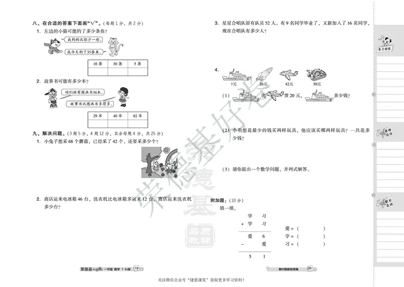 好卷一年级下册数学北京版A部分_2024年人教版小学数学一二三四五六年级上册下册期中期末试a0747_小学全科《同步练习+精品试卷》打包下载（1-6年级单元月考期中期末试卷）_小学数学