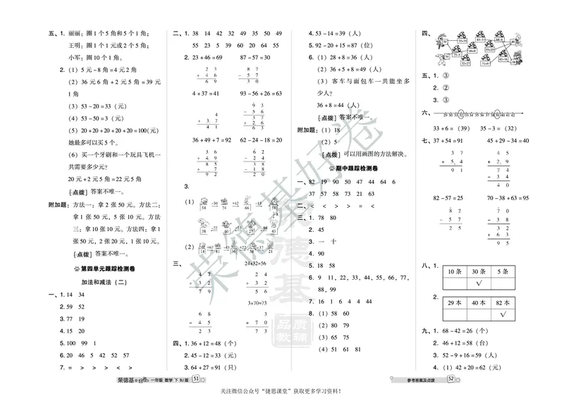 好卷一年级下册数学北京版A部分_2024年人教版小学数学一二三四五六年级上册下册期中期末试a0747_小学全科《同步练习+精品试卷》打包下载（1-6年级单元月考期中期末试卷）_小学数学