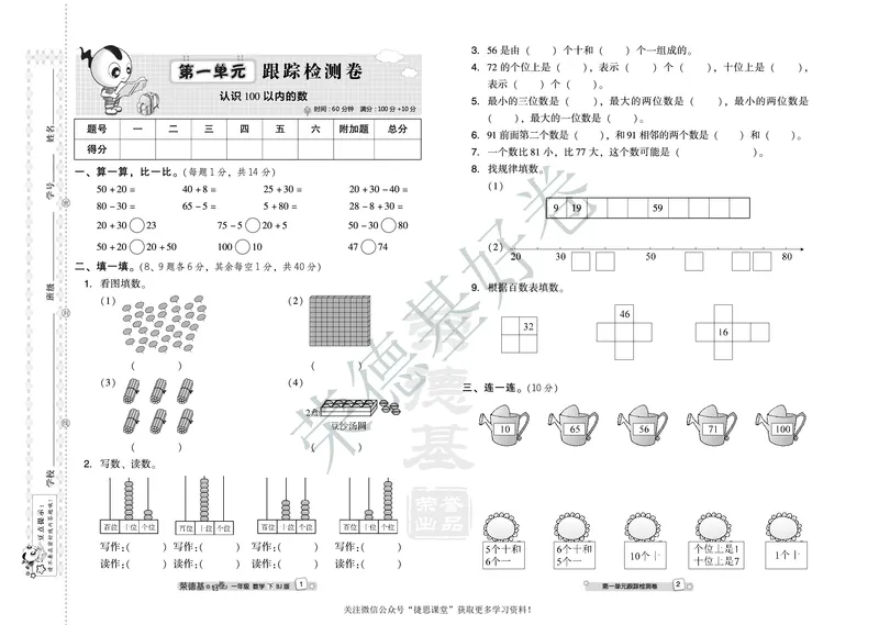 好卷一年级下册数学北京版A部分_2024年人教版小学数学一二三四五六年级上册下册期中期末试a0747_小学全科《同步练习+精品试卷》打包下载（1-6年级单元月考期中期末试卷）_小学数学