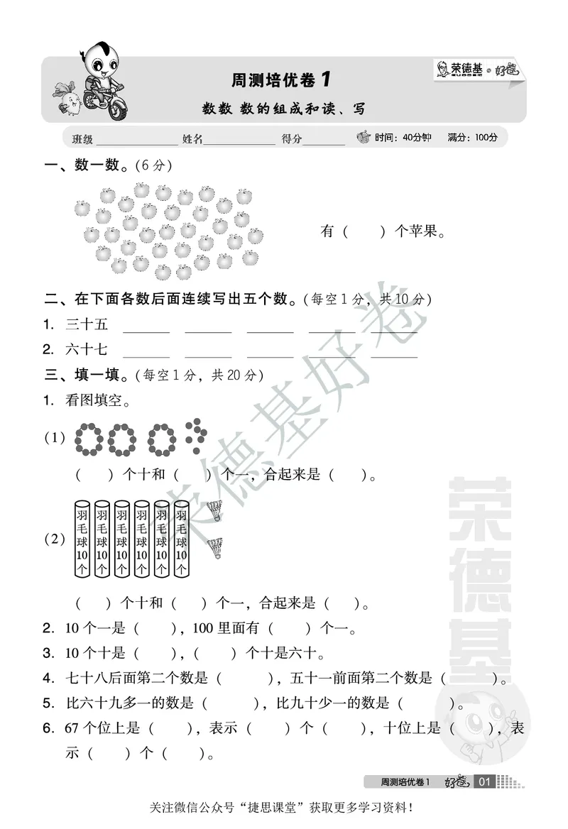 好卷一年级下册数学北京版A部分_2024年人教版小学数学一二三四五六年级上册下册期中期末试a0747_小学全科《同步练习+精品试卷》打包下载（1-6年级单元月考期中期末试卷）_小学数学